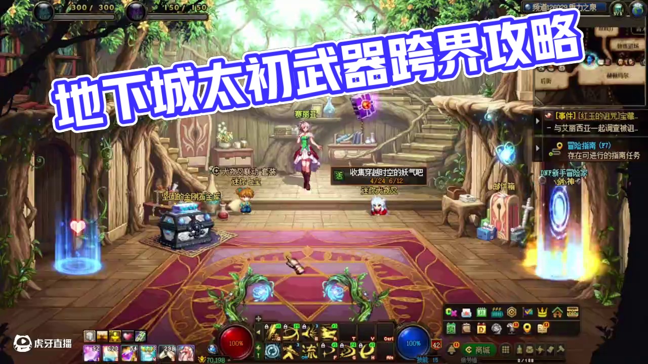 地下城太初武器怎么跨界#dnf #dnf人造神攻坚战 #dnf超越者激励计划 #dnf17周年庆