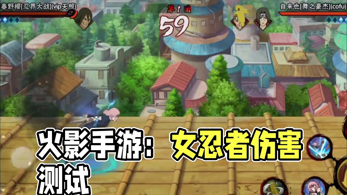女角色？这忍者能有伤害吗？  #火影手游传说三忍自来也  #火影忍者 #火影忍者手游