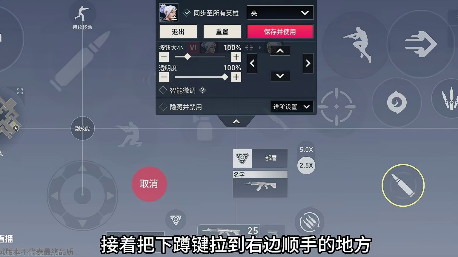 开服通用键位与灵敏度 #无畏契约手游 #瓦手攻略 #无畏契约手游正式开测