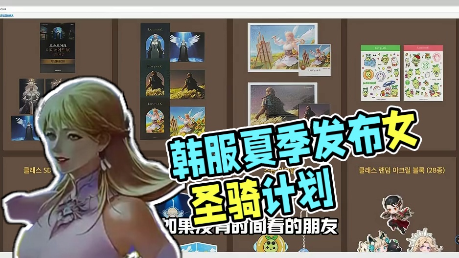 6月21日 韩服夏季发布会，将公布下半年计划，有女圣骑图 【lostark】6月21日 韩服夏季发布