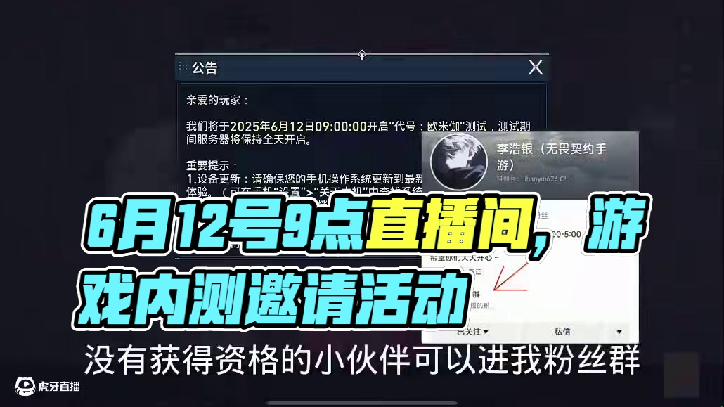 6月12号9点直播间不见不散#无畏契约手游 #无畏契约手游6月测试上线 #无畏契约 #无畏契约手游内