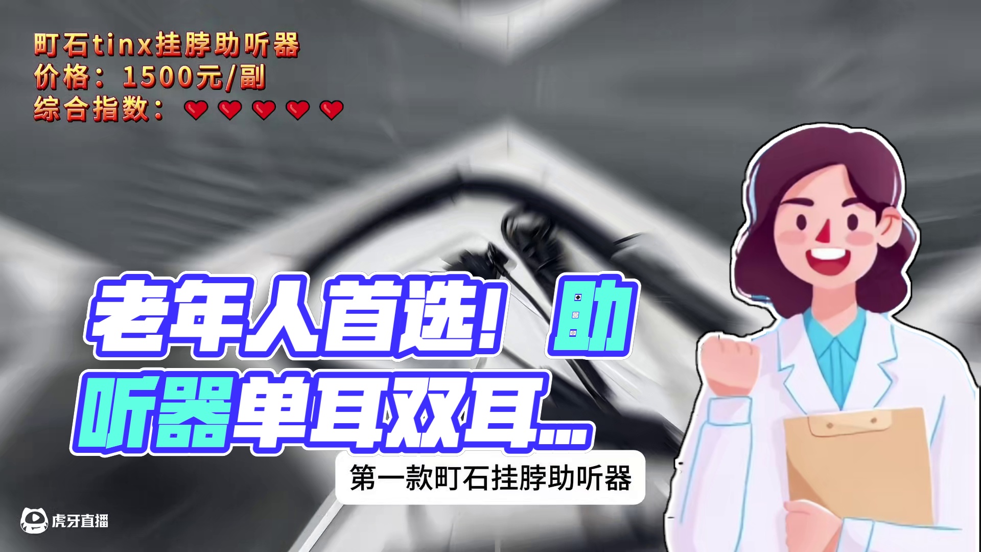 助听器一个耳朵戴还是两个耳朵戴？看完这篇顶100篇