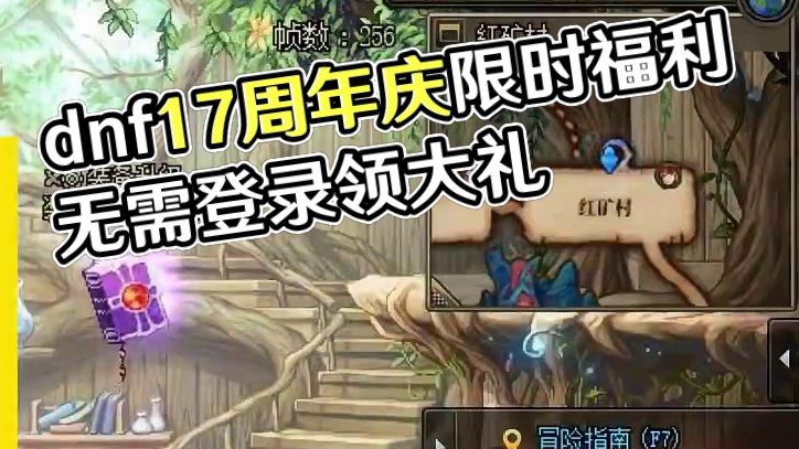 dnf17周年庆版本，上线玩法一图流 #dnf     #dnf17周年庆     #dnf超越者激