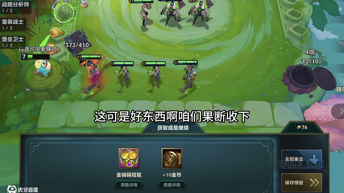 执事和魔盗团收菜两个冠冕，4杠2三冠冕就绪，最后追出12张三星！
#金铲铲之战 #金铲铲之战赛博城市