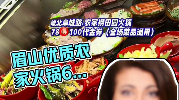 眉山最近很火的一家火锅店