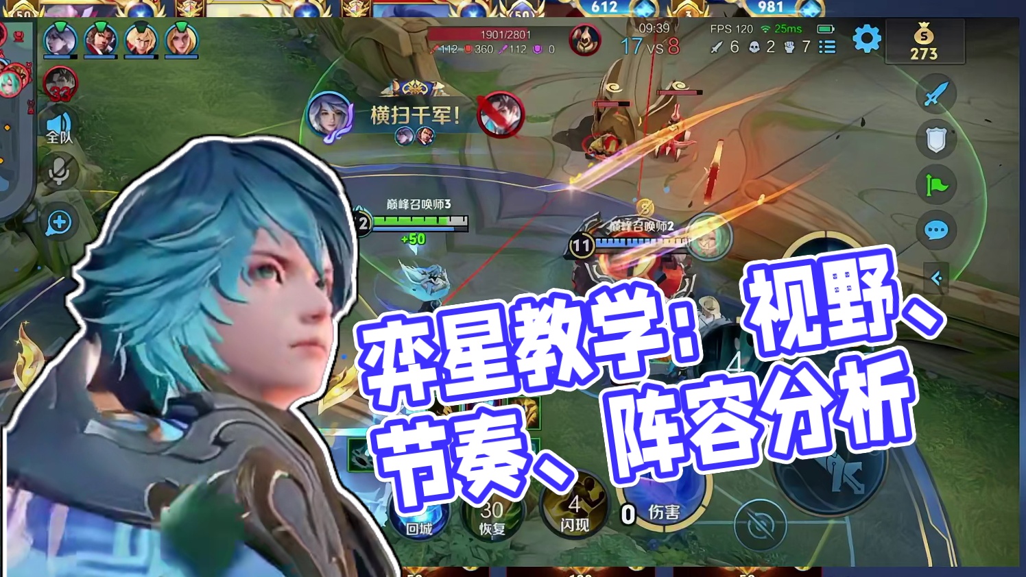 【9分钟精讲弈星】视野与节奏的绝对掌握 #巅峰赛 #国服弈星 #上分 #中单 #教学