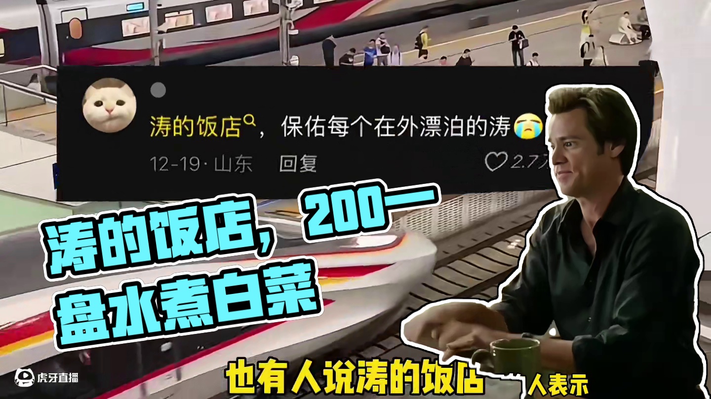 涛的饭店究竟是什么梗…#涛的饭店