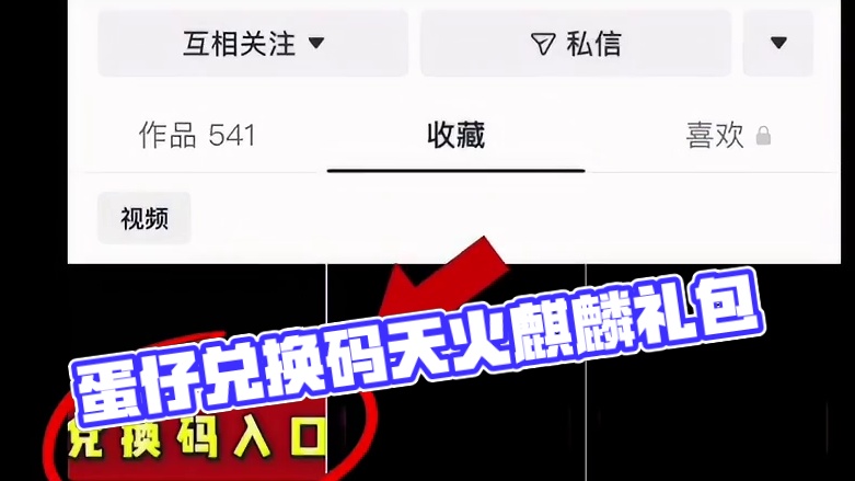 蛋仔派对2025六月份最新兑换码来了 蛋仔派对最新兑换码来了 蛋仔派对2025兑换码搜 搜 搜 搜 