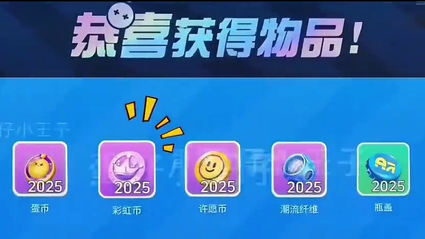 蛋仔派对2025六月份最新兑换码来了 蛋仔派对最新兑换码来了 蛋仔派对2025兑换码搜 搜 搜 搜 