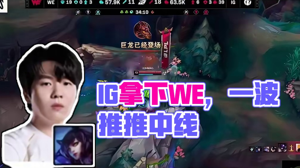 IG还是有底蕴的拿下WE