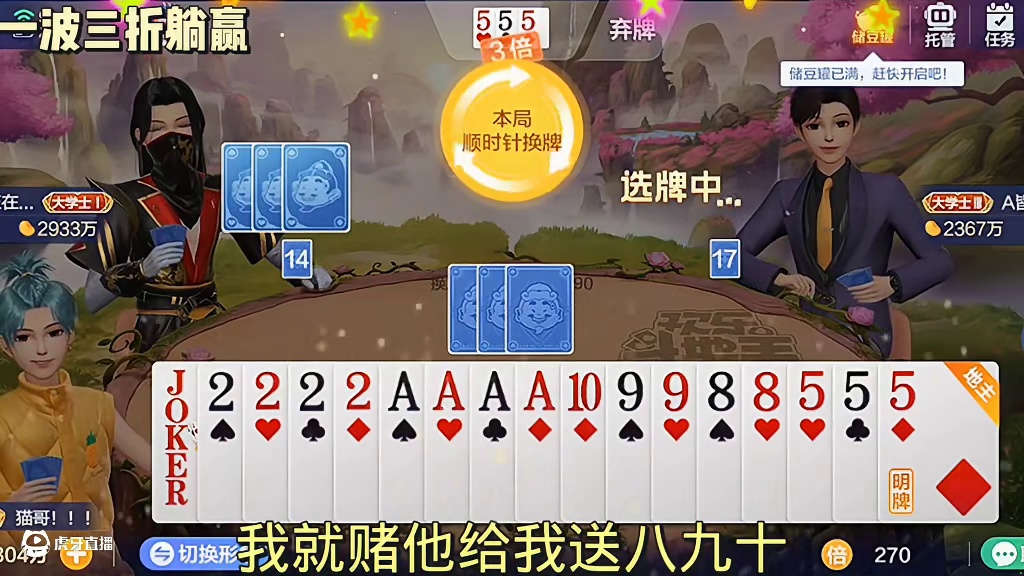 给俩炸弹。后面的牌是一波三折。想不到的惊有喜呀