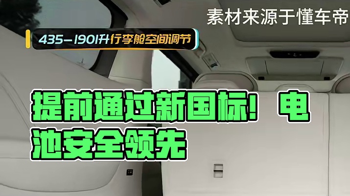 提前满足2026新国标！！#国标 #电池 #魏牌高山