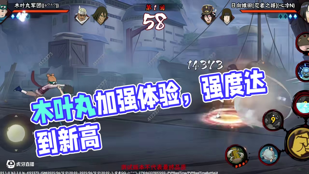 体验服加强后的木叶丸，强度能达到t几呢  #火影手游传说三忍自来也  #火影忍者 #火影忍者手游