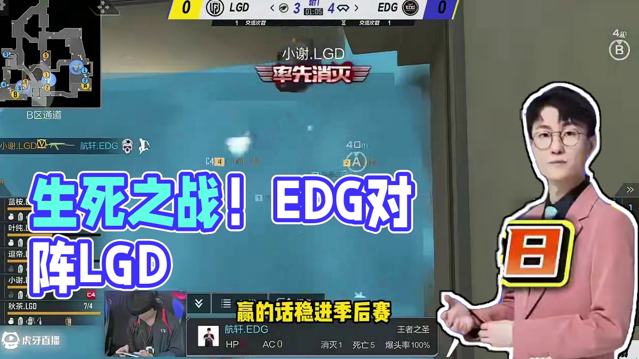 蛮嘴胡说 EDG LGD“生死”之战 #2025CFML#CFMLS17