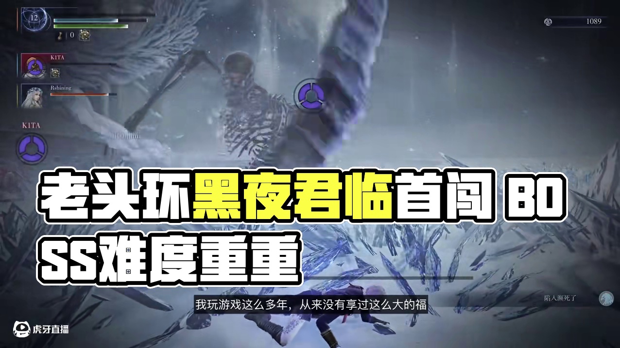 那些令人难忘的boss·老头环黑夜君临篇01 #老头环#还得是主机大作 #游戏内容风向标