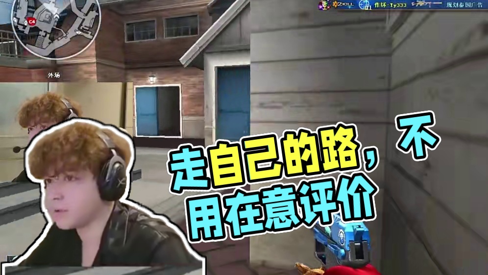 不要迷失在别人的评价里，走自己的路