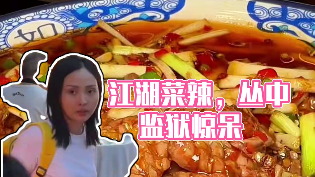 北门哑巴桥有个江湖菜辣的过瘾