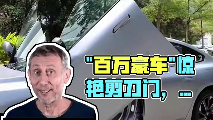 十多万的“百万豪车”#豪车 #剪刀门 #东风奕派007