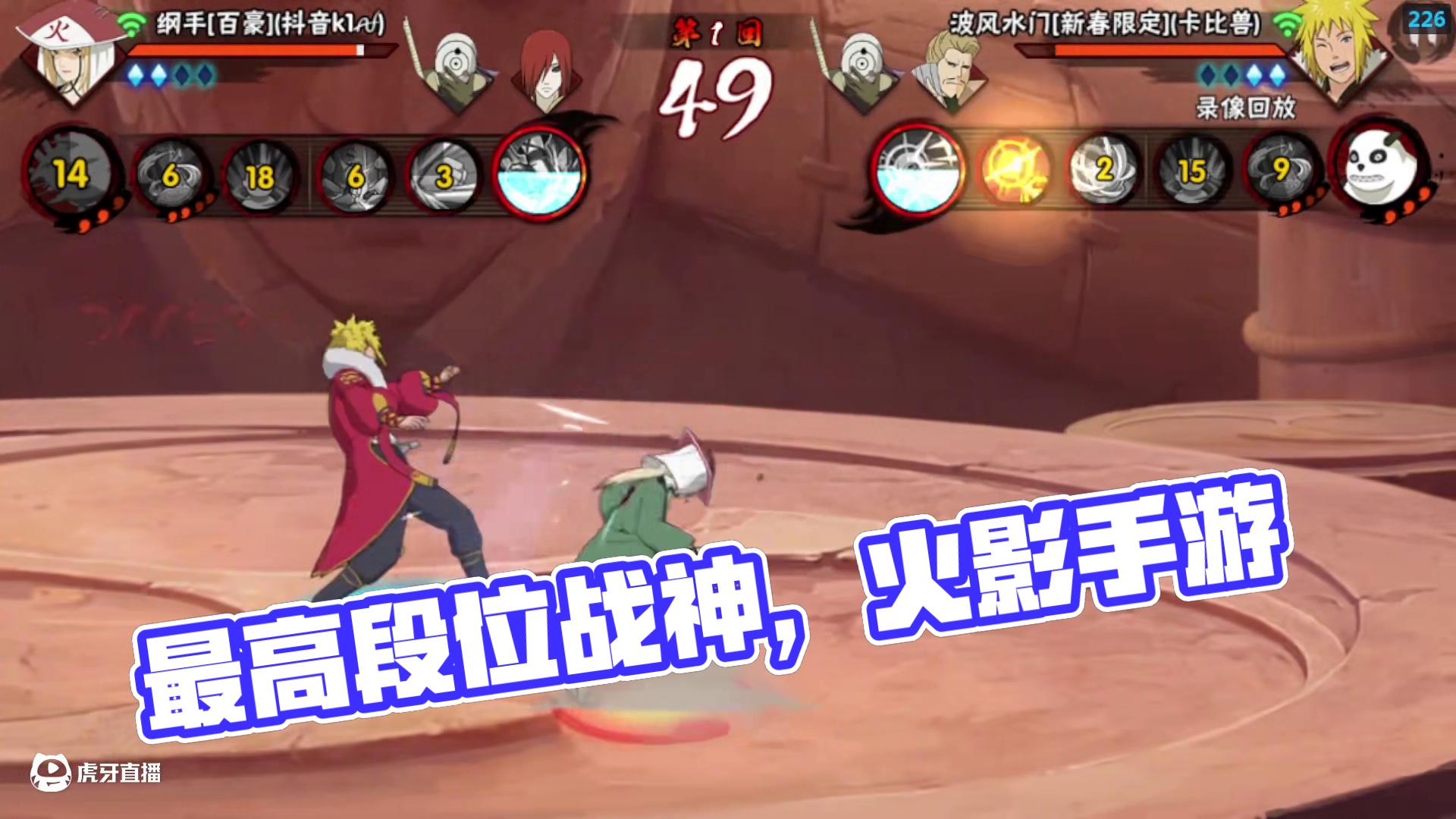 段位最高的山#火影忍者手游