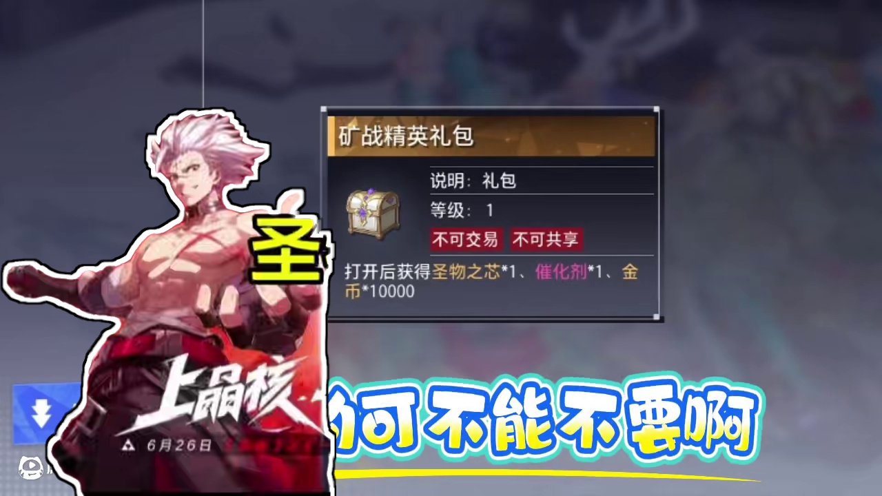 一天混4个圣物之芯是真的香！#晶核创作激励 #上晶核一拳暴打 #晶核一拳超人联动