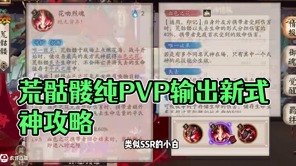 荒骷髅能不能带着荒骷髅去打荒骷髅 #阴阳师 #我们一起玩过的阴阳师 #荒骷髅 #新式神 #攻略