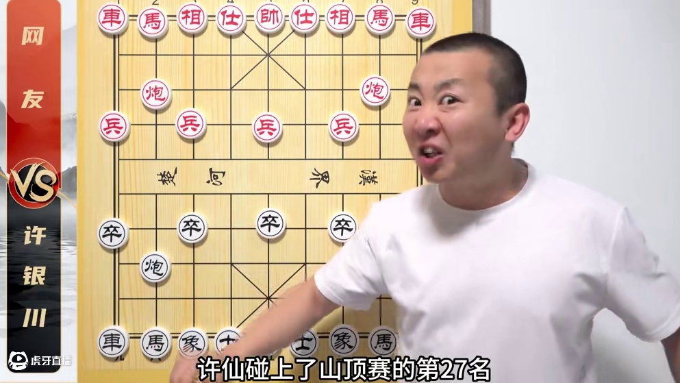 全国冠军VS山顶赛27 许仙VS民间高手 到底谁厉害呢？ #象棋 #许银川 #象棋直播 #天天象棋 