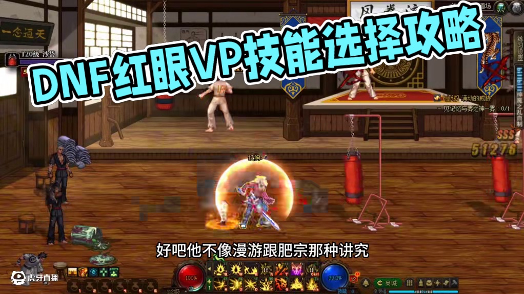 #阿拉德点子王 #DNF #地下城与勇士 #DNF17周年庆 红眼VP技能选择推荐，直接进来抄作业