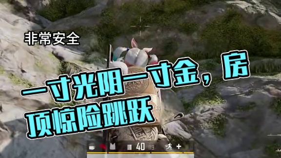 俗话说得好：一寸光阴一寸金 #绝地求生 #又菜又爱玩系列 #这操作都看傻了 #游戏 #御姐