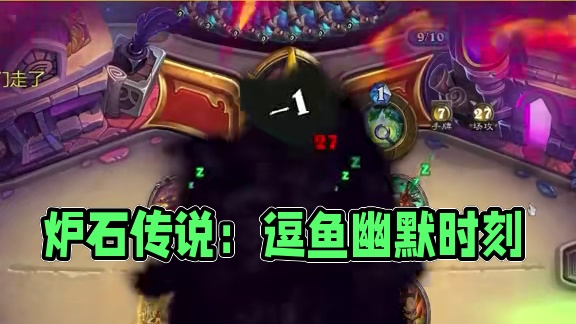 逗鱼时刻：幽默一下 #炉石传说 #炉石传说安戈洛龟途 #天天卡牌 #逗鱼时刻