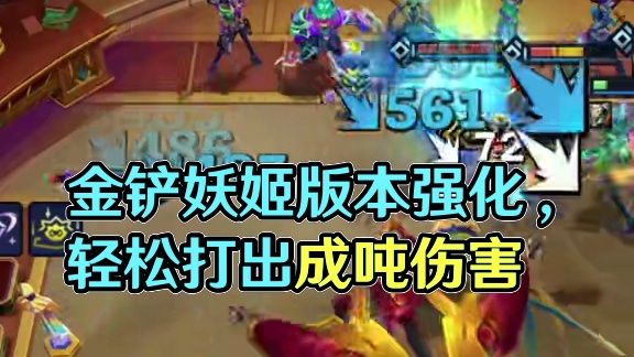 【战略羊刀妖姬】主C主坦双双加强，版本答案 #金铲铲之战赛博城市  #金铲铲之战  #云顶之弈S14