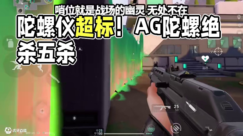 陀螺仪诠释手游的恶魔瞄准#无畏契约手游 #无畏契约手游正式开测 #花海无畏契约手游 #商娱传媒 #无