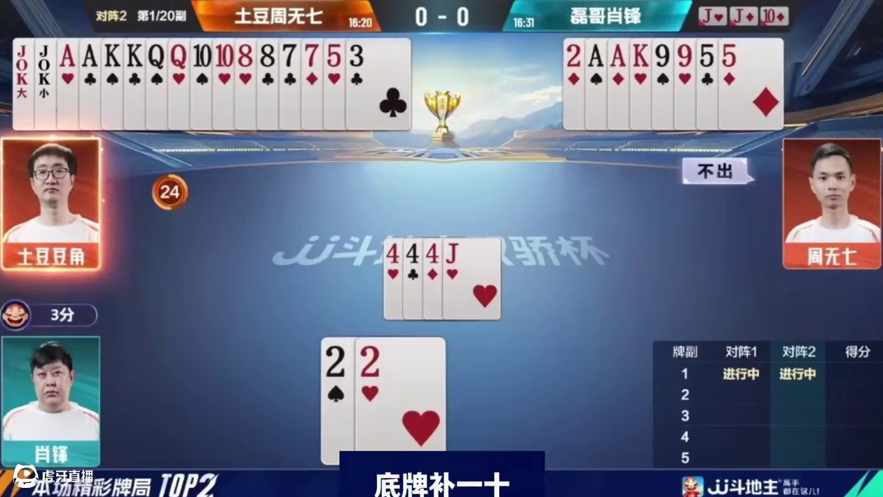 『双娇杯』昨日战报：磊哥肖锋、海洋黄海晋级比赛