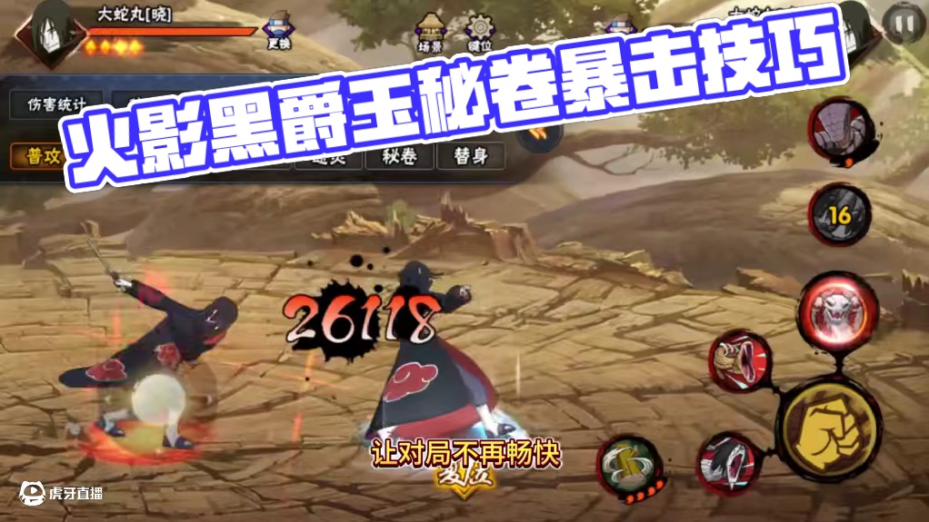 我想输的畅快一点，不想被磨死. #火影忍者手游 #火影手游传说三忍自来也