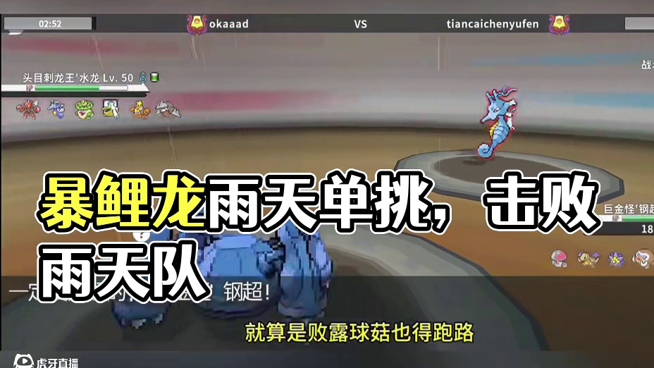 暴鲤龙天神下凡1v5？结局亮了！#pokemmo #宝可梦对战 #宝可梦手游 #暴鲤龙 #雨天队