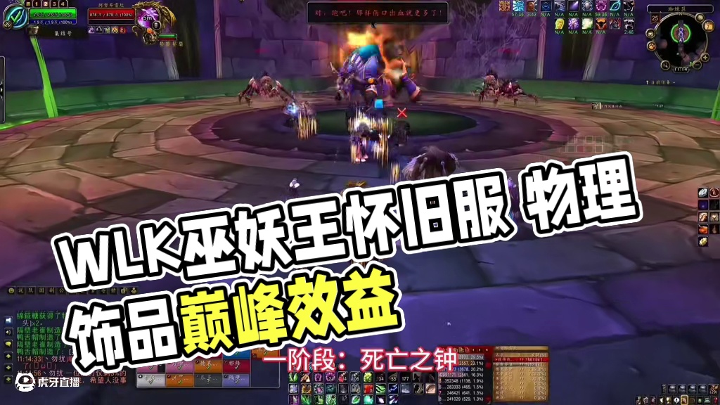 魔兽世界：WLK最性价比的物理饰品，90%玩家能用半个版本！ #魔兽世界 #魔兽世界怀旧服 #巫妖王