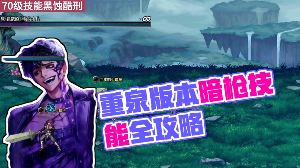 一口气看完重泉版本暗枪的全部技能演示！！#dnf暗枪 #dnf17周年庆 #DNF #地下城与勇士