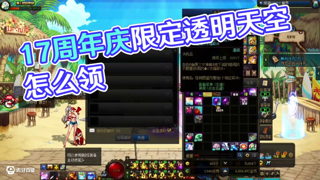 周年庆透明天空套怎么领取，办法来了！ #dnf  #地下城与勇士 #DNF17周年庆