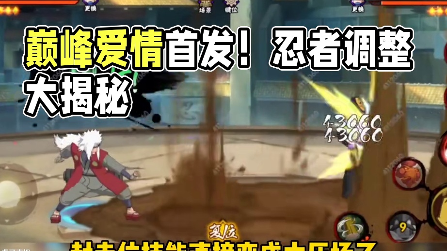 官宣重磅消息！巅峰爱情要来了吗！最离谱忍者调整完毕#火影忍者手游