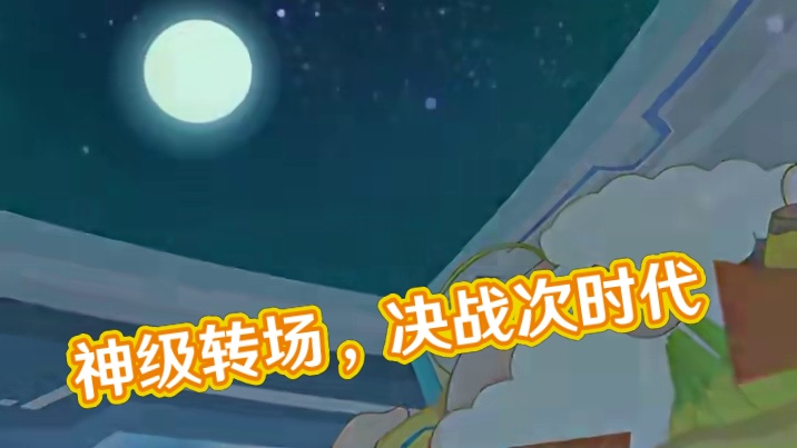 谁懂神级转场啊！#动画  #转场  #决战次时代