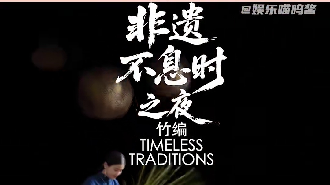 14号是吧 我有的是力气和时间等！#芭莎非遗之夜官宣   #芭莎非遗之夜