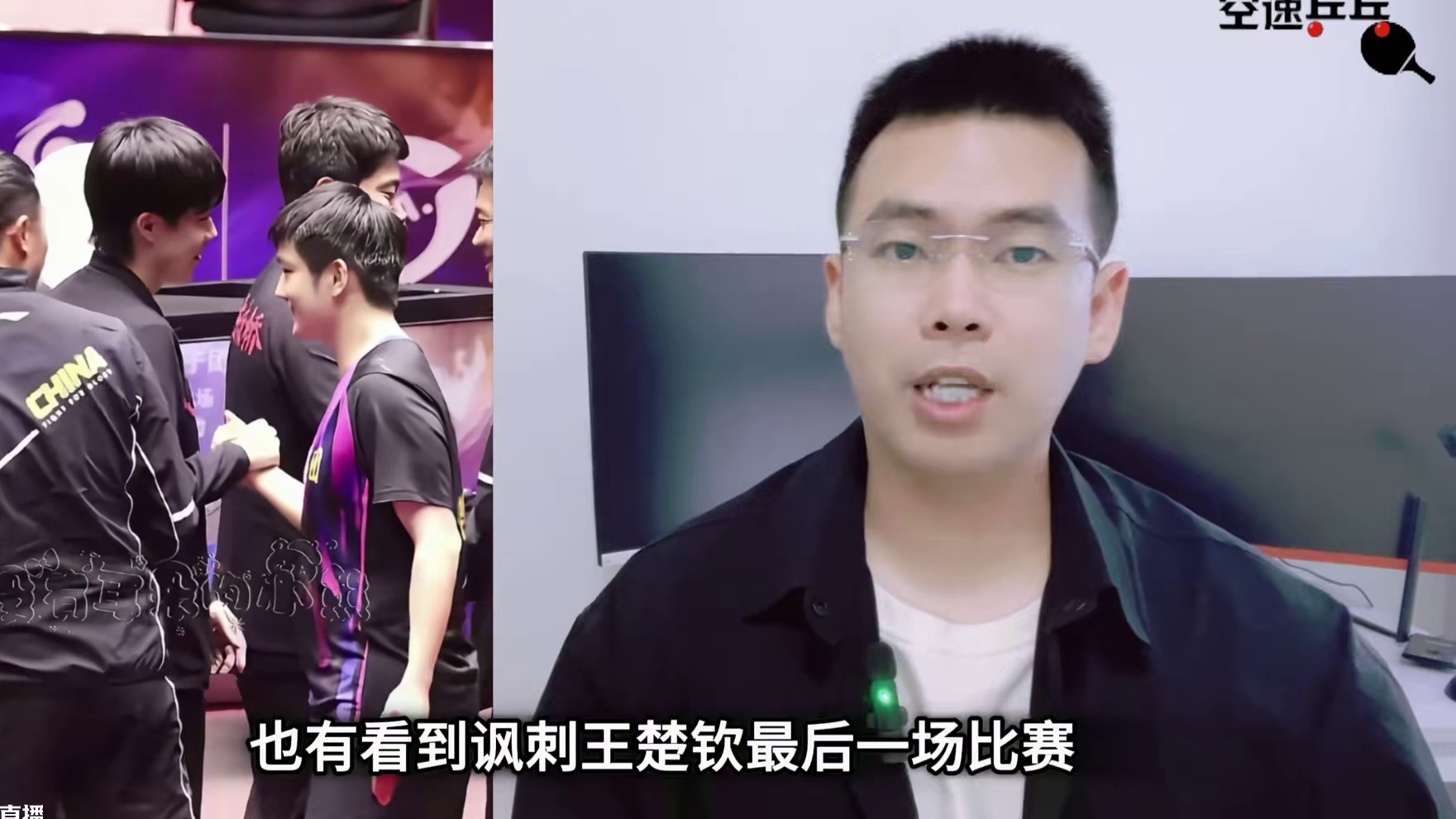 可不要小瞧莎莎的粉丝，大头小胖双星闪耀 #孙颖莎 #王楚钦 #樊振东 #乒超联赛