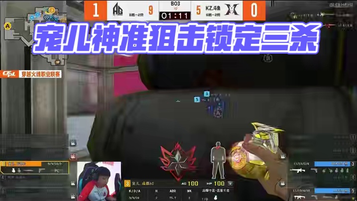 宠儿再现经典残局终结比赛 #联赛新老冠军正面对话 #CFPLS26#2025CFPL全员在线配合默契