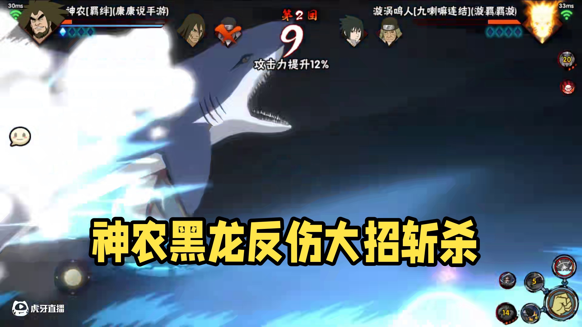 神农+反+掏心 绝地反击 #火影忍者手游 #神农