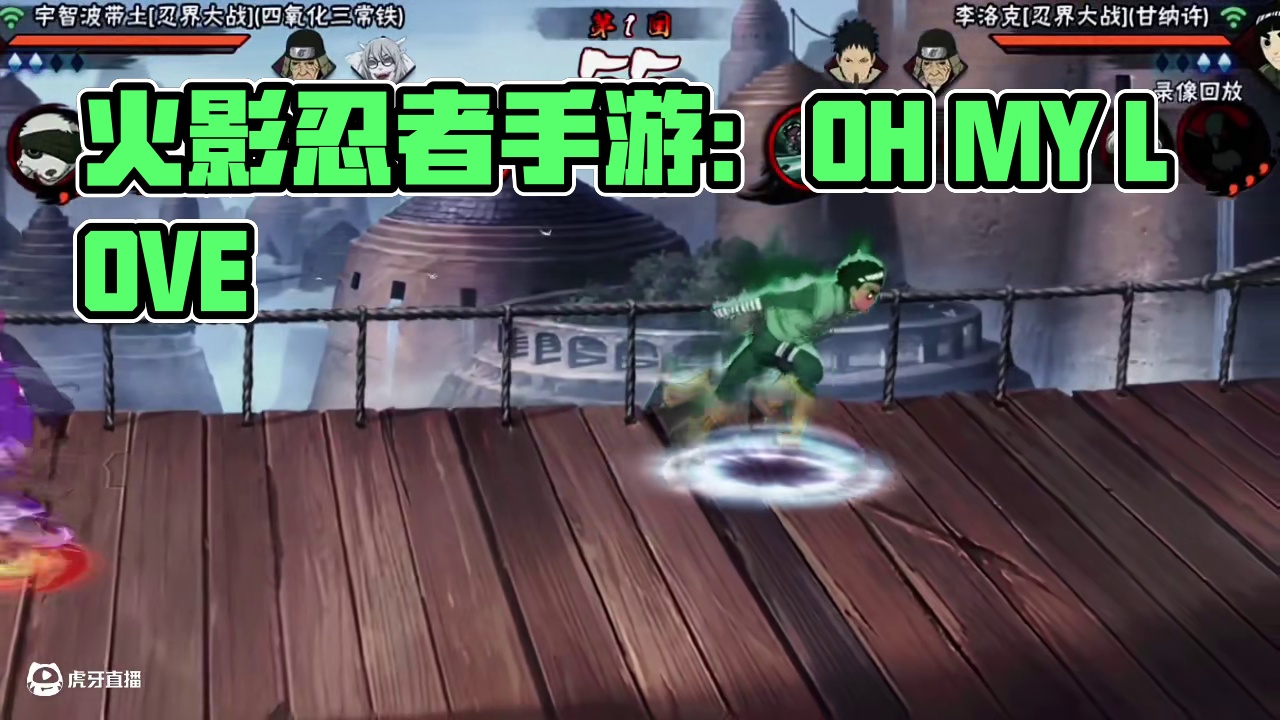 最有人样的一集
#火影忍者手游