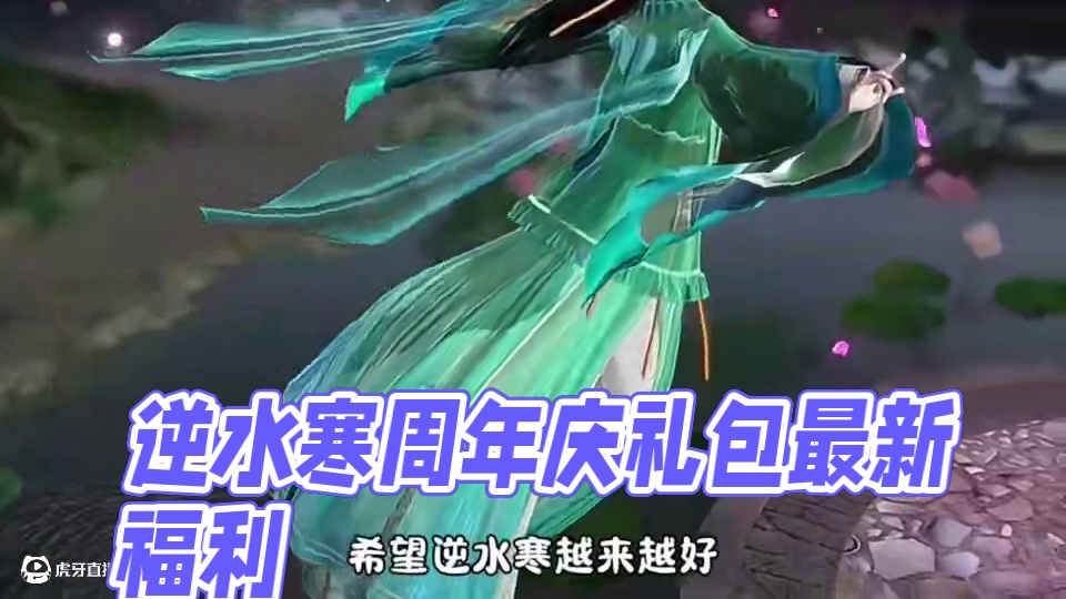 逆水寒也太暖心了！#逆水寒