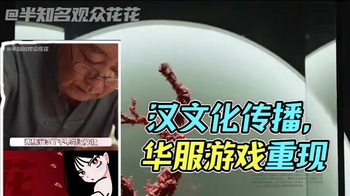 谁家游戏赚1块花3块在汉文化传播上啊 #如鸢 #鸢承汉韵美美与共 #汉文化