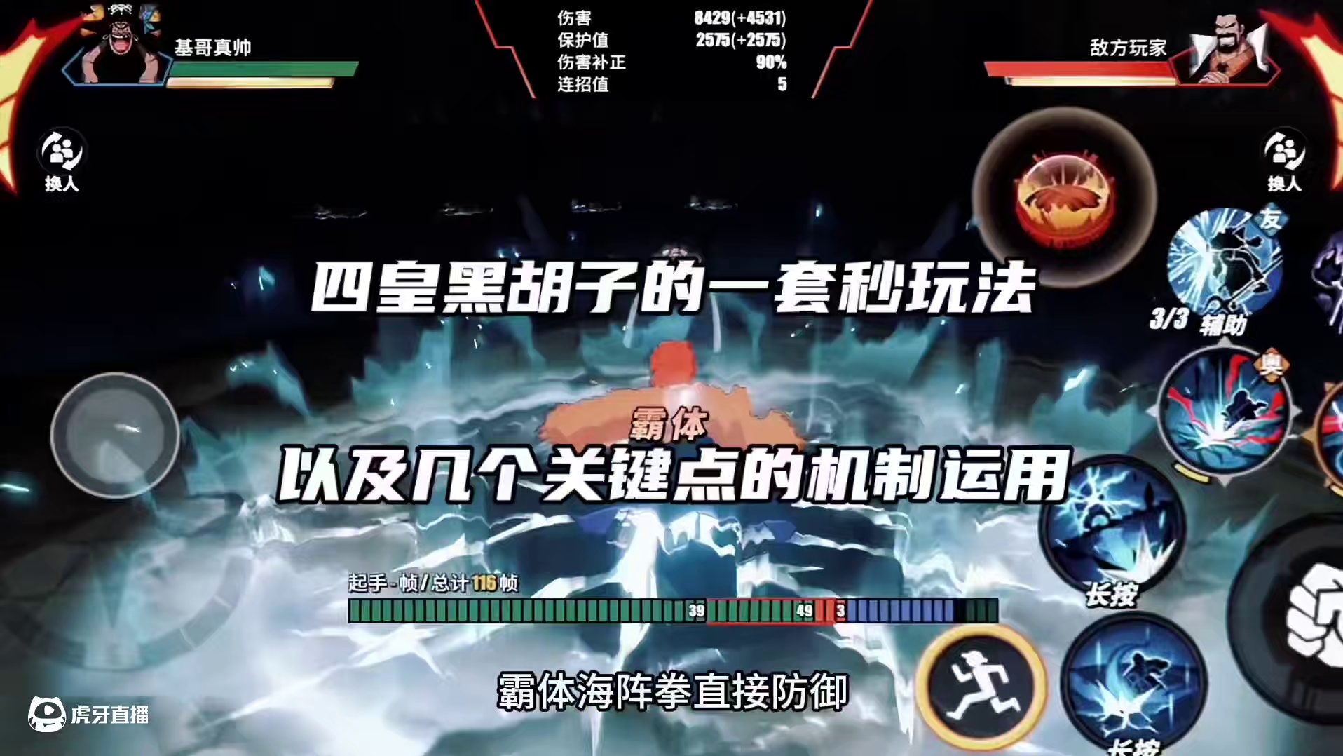 四皇黑胡子一套秒打法  切换形态细节操作 技能速度测试 子技能的实操方法 以及最佳起手方式#航海王热