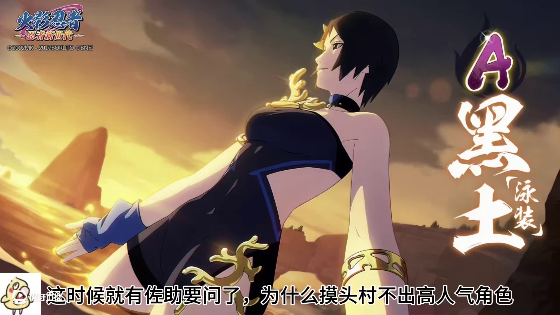 隔壁村泳装角色吃这么好？ 为什么摸头村不出高人气泳装？#火影忍者手游 #火影手游7月版本前瞻