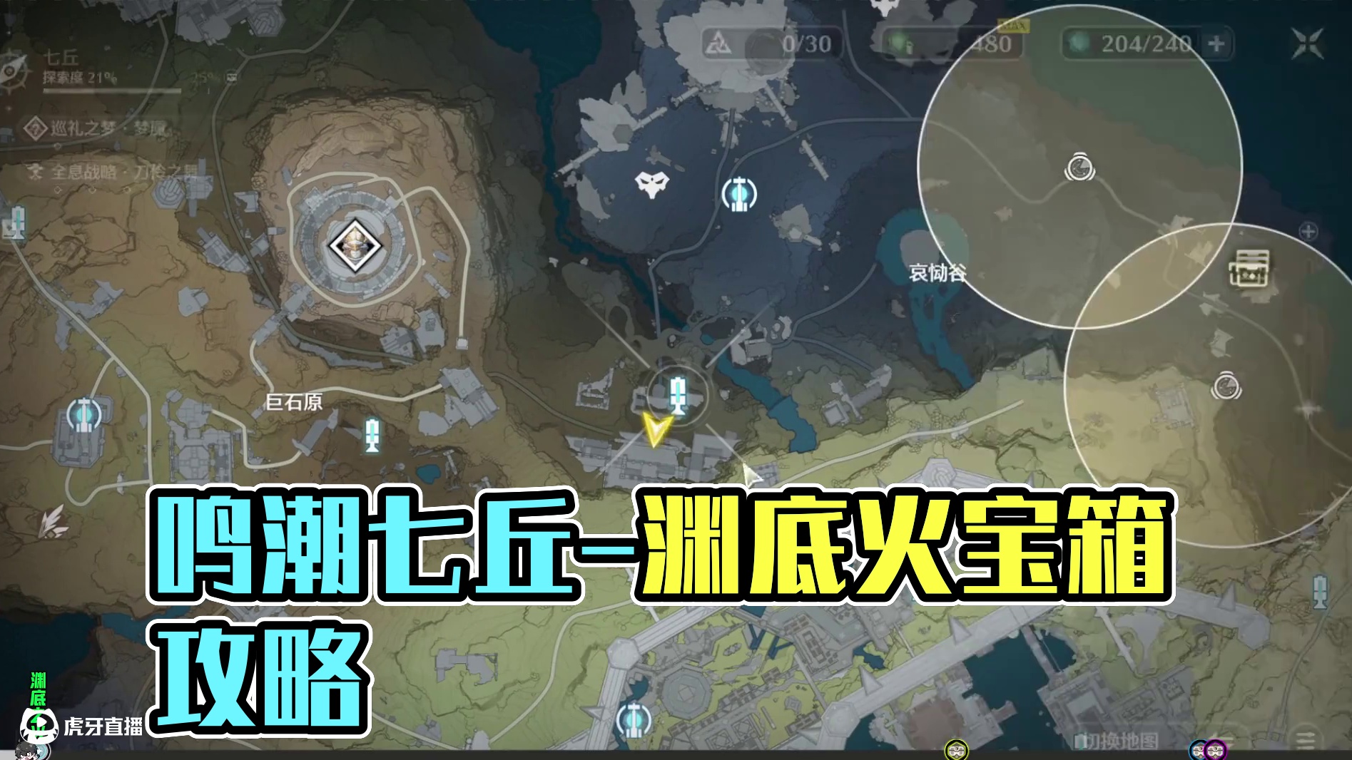 [鸣潮2.4]七丘探索-危行任务-渊底之火-包含1个金色宝箱1个蓝色宝箱1个紫色宝箱，进主页看合集！