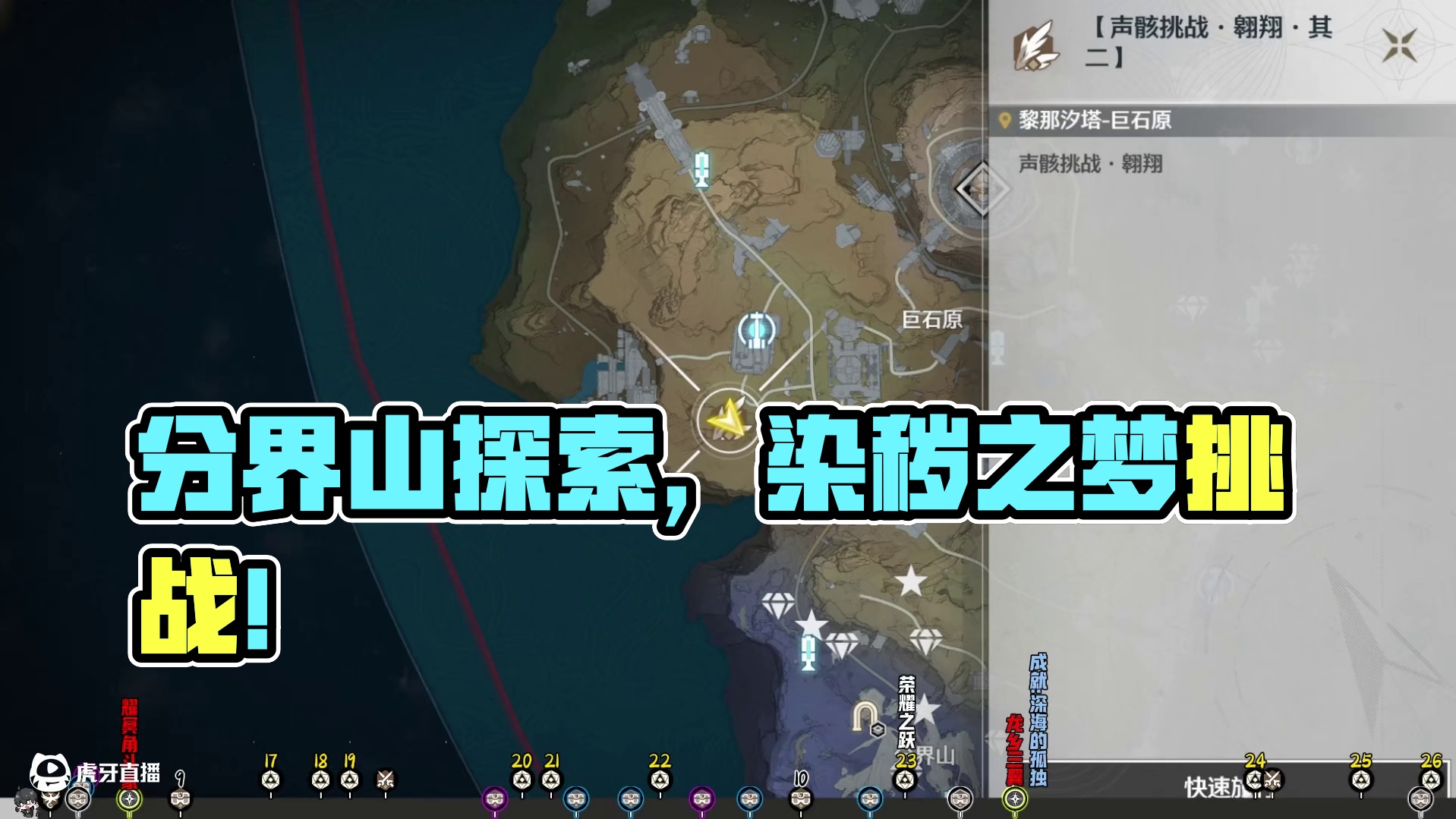 [鸣潮2.4]分界山-藏宝地(9-10)声匣(17-26)染秽之梦(2-3)，进主页看合集！#鸣潮 